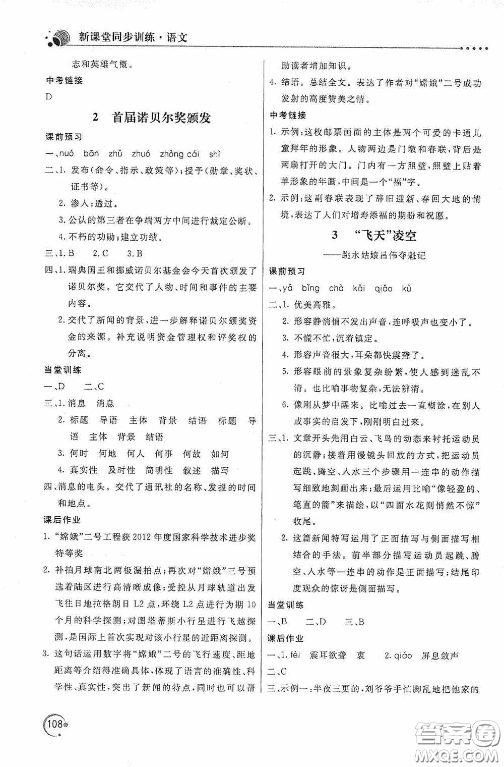 北京教育出版社2020新課堂同步訓(xùn)練八年級(jí)語文上冊(cè)人教版答案