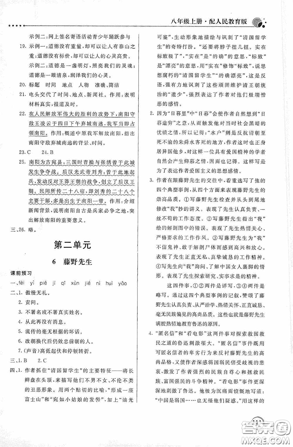 北京教育出版社2020新課堂同步訓(xùn)練八年級(jí)語文上冊(cè)人教版答案