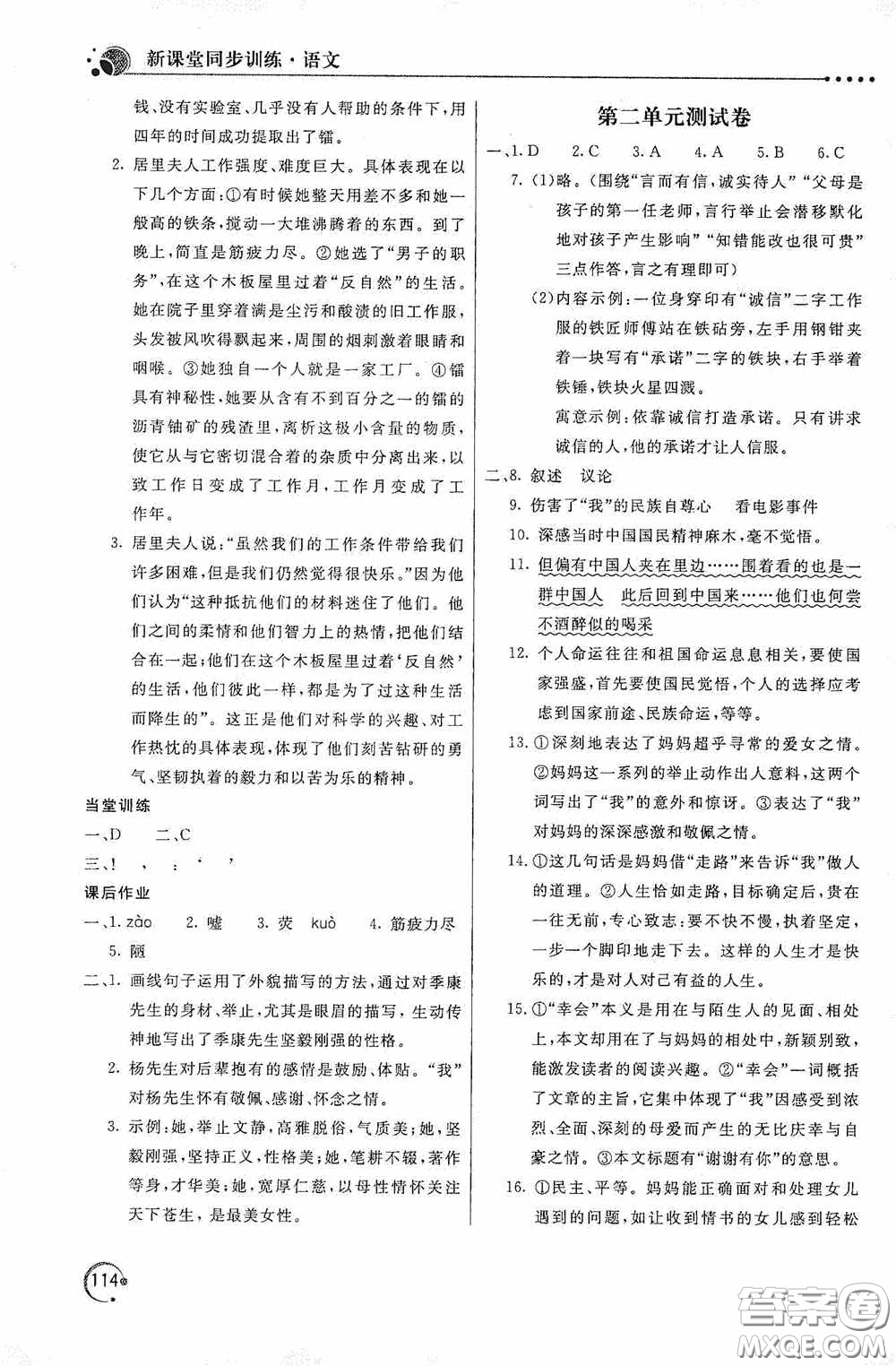 北京教育出版社2020新課堂同步訓(xùn)練八年級(jí)語文上冊(cè)人教版答案