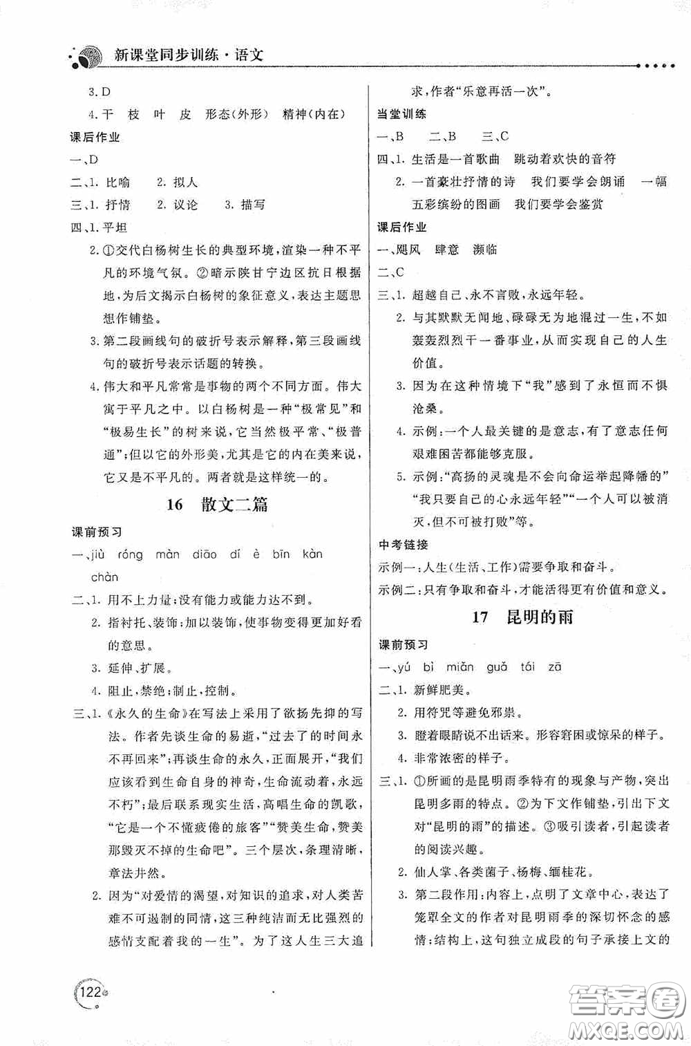 北京教育出版社2020新課堂同步訓(xùn)練八年級(jí)語文上冊(cè)人教版答案