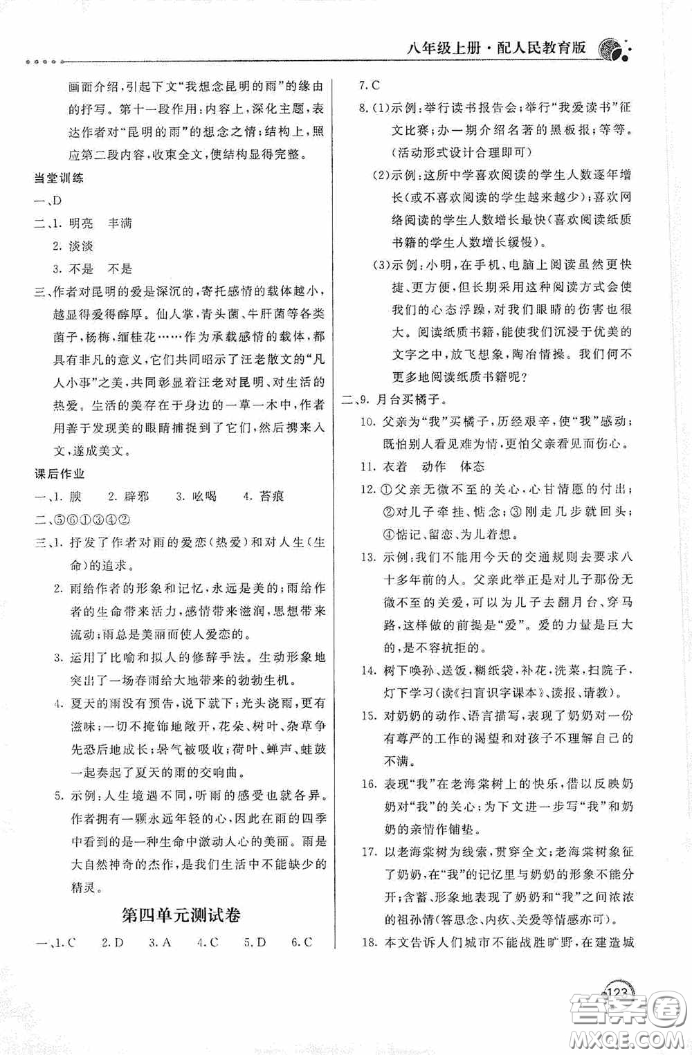 北京教育出版社2020新課堂同步訓(xùn)練八年級(jí)語文上冊(cè)人教版答案