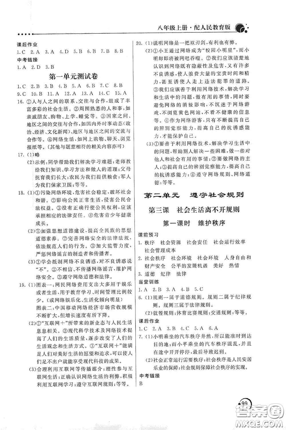 北京教育出版社2020新課堂同步訓練八年級道德與法治上冊人教版答案