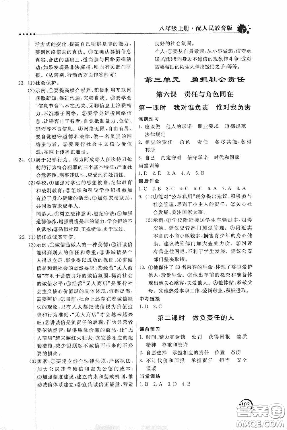 北京教育出版社2020新課堂同步訓練八年級道德與法治上冊人教版答案