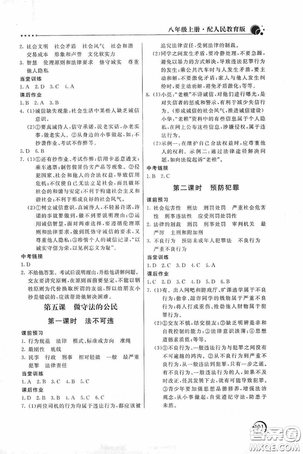 北京教育出版社2020新課堂同步訓練八年級道德與法治上冊人教版答案