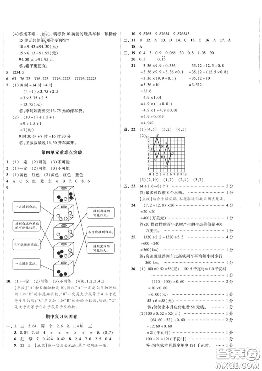 天津人民出版社2020秋全品小復習五年級數(shù)學上冊人教版答案