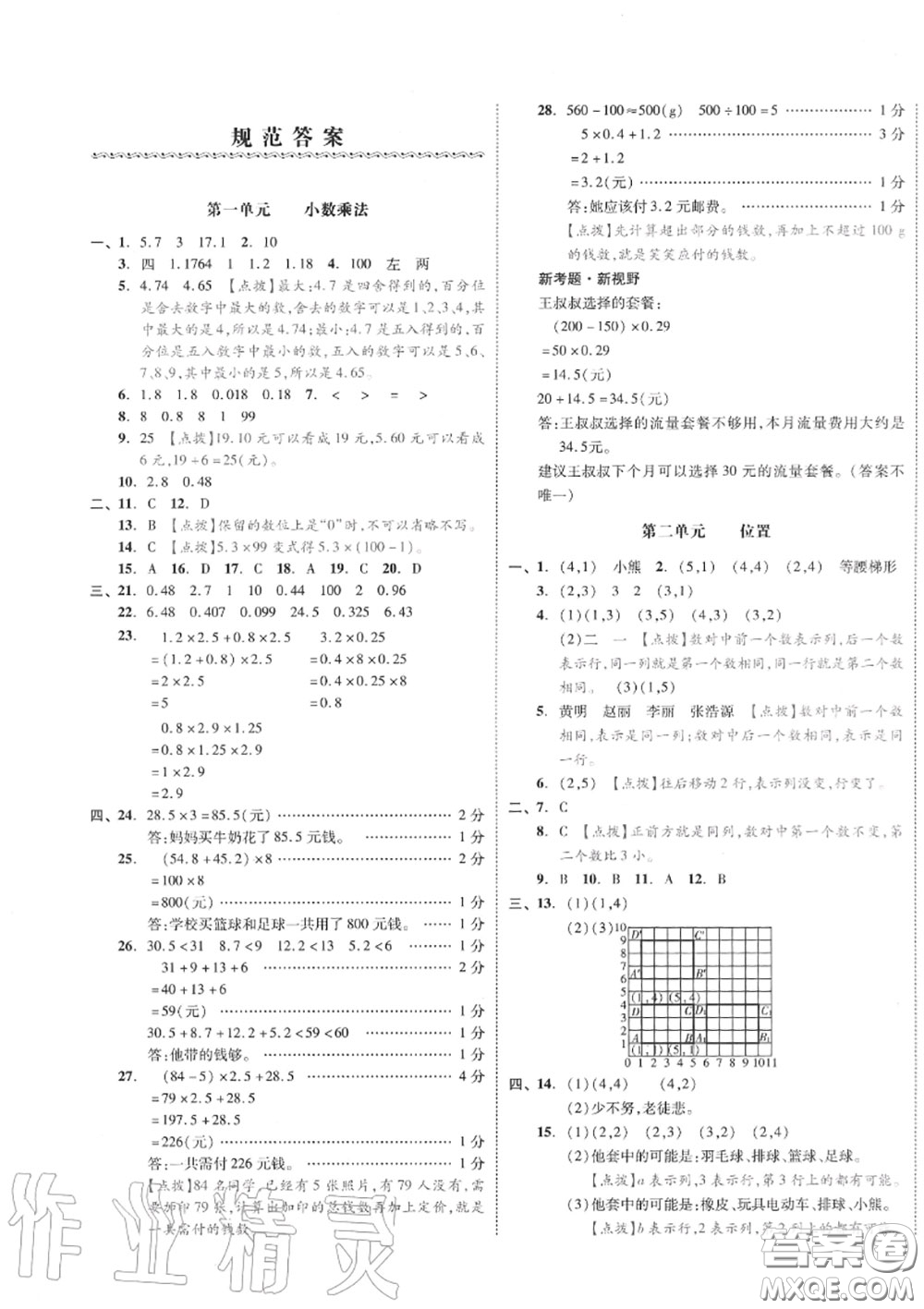 天津人民出版社2020秋全品小復習五年級數(shù)學上冊人教版答案