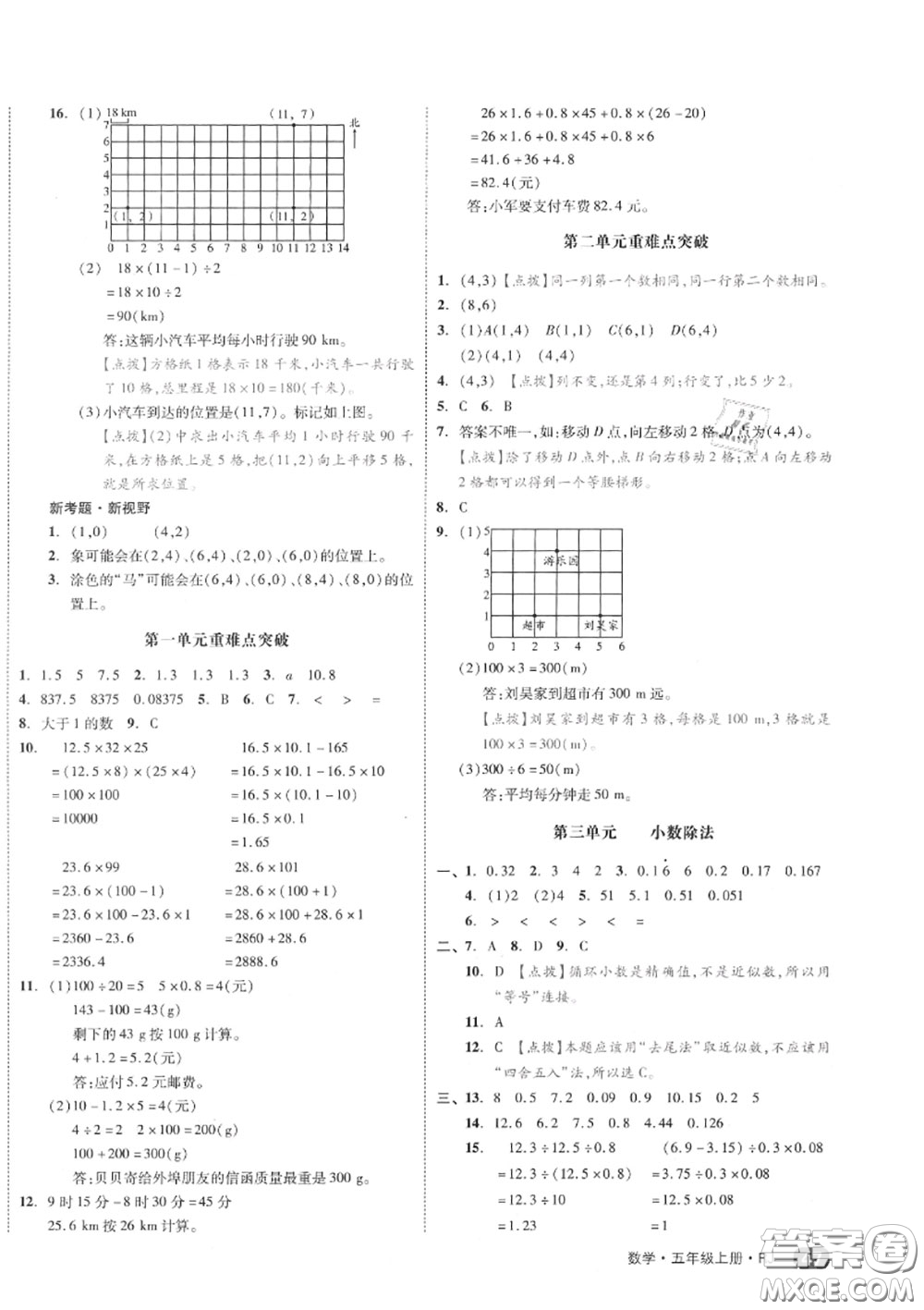 天津人民出版社2020秋全品小復習五年級數(shù)學上冊人教版答案