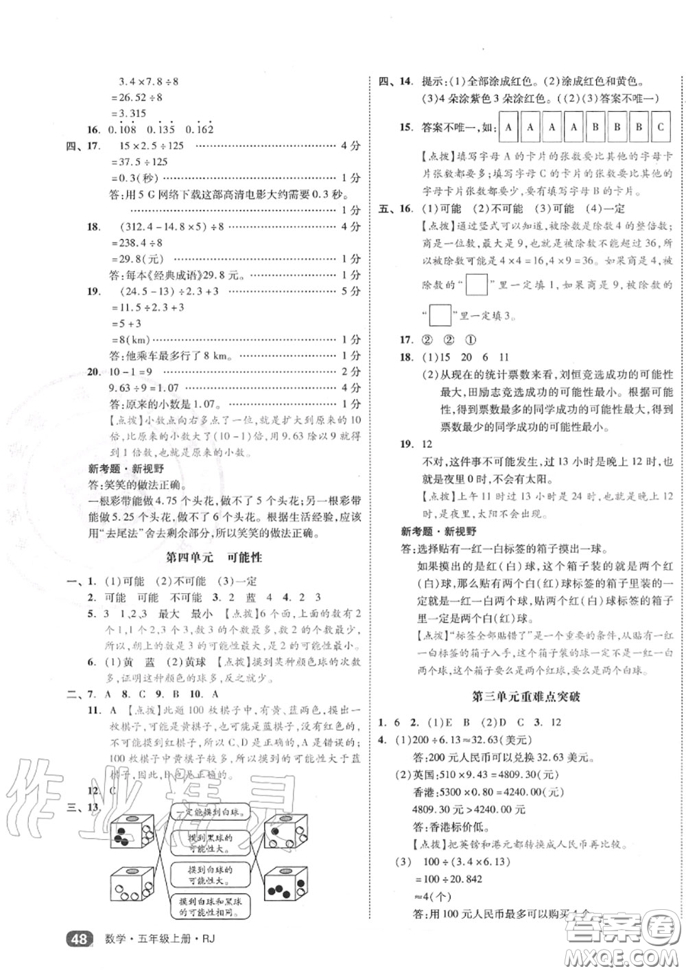 天津人民出版社2020秋全品小復習五年級數(shù)學上冊人教版答案