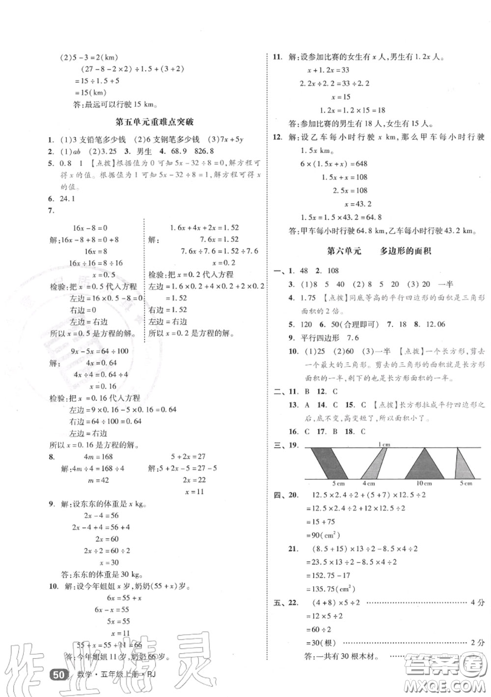 天津人民出版社2020秋全品小復習五年級數(shù)學上冊人教版答案