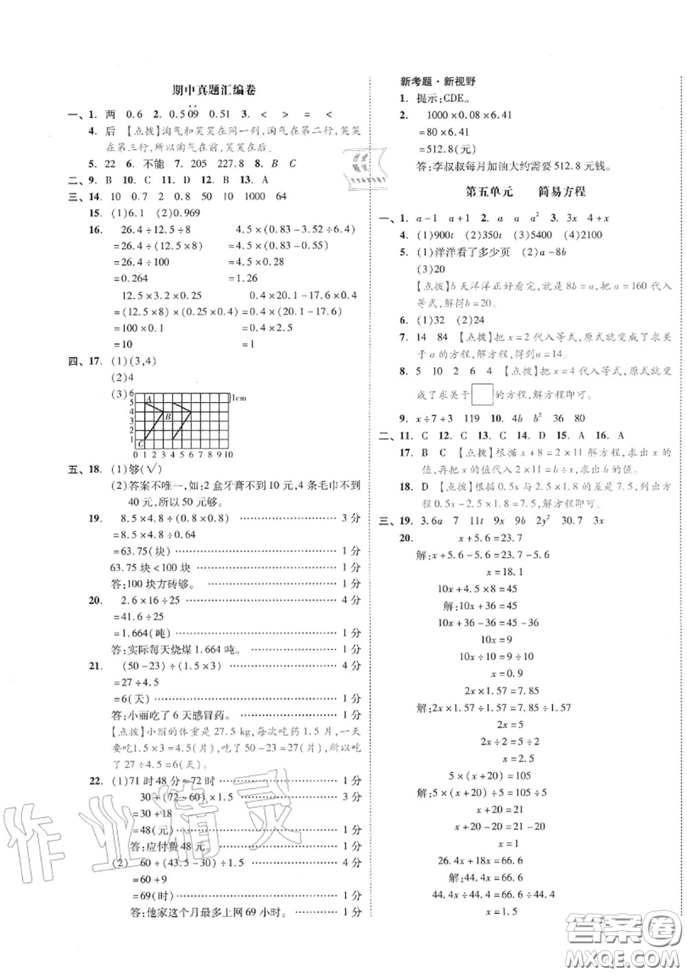 天津人民出版社2020秋全品小復習五年級數(shù)學上冊人教版答案