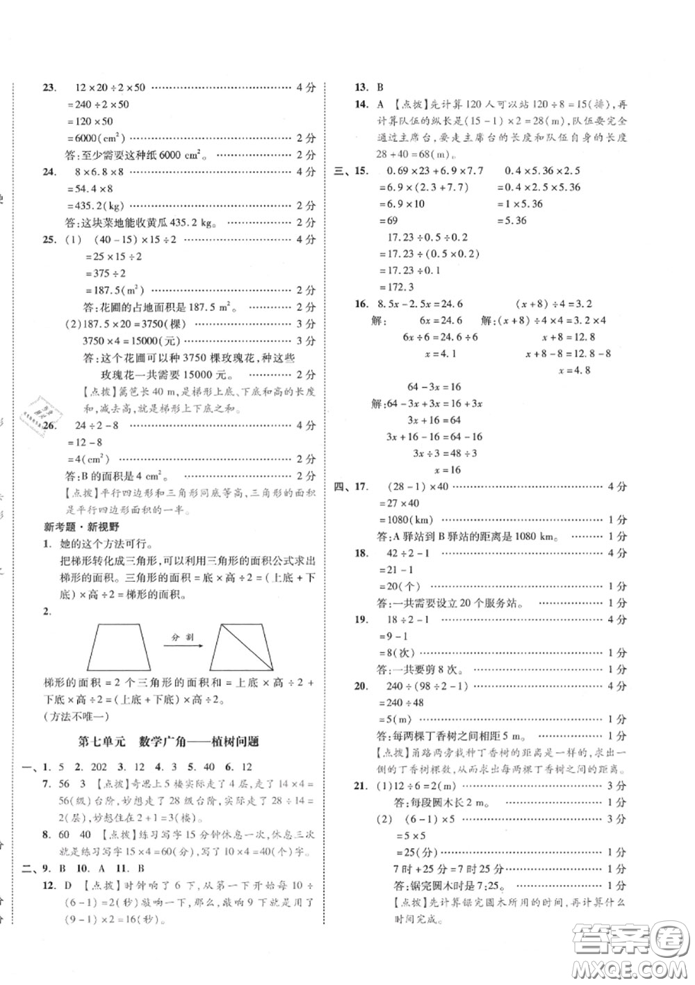 天津人民出版社2020秋全品小復習五年級數(shù)學上冊人教版答案