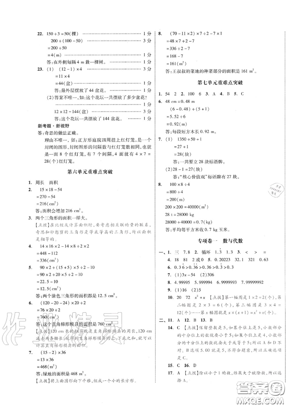 天津人民出版社2020秋全品小復習五年級數(shù)學上冊人教版答案