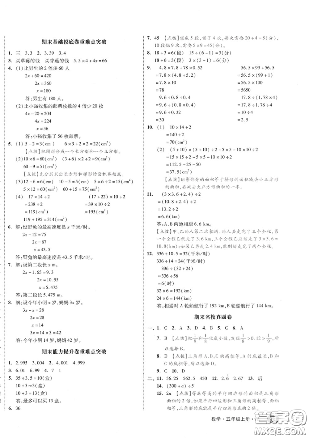 天津人民出版社2020秋全品小復習五年級數(shù)學上冊人教版答案