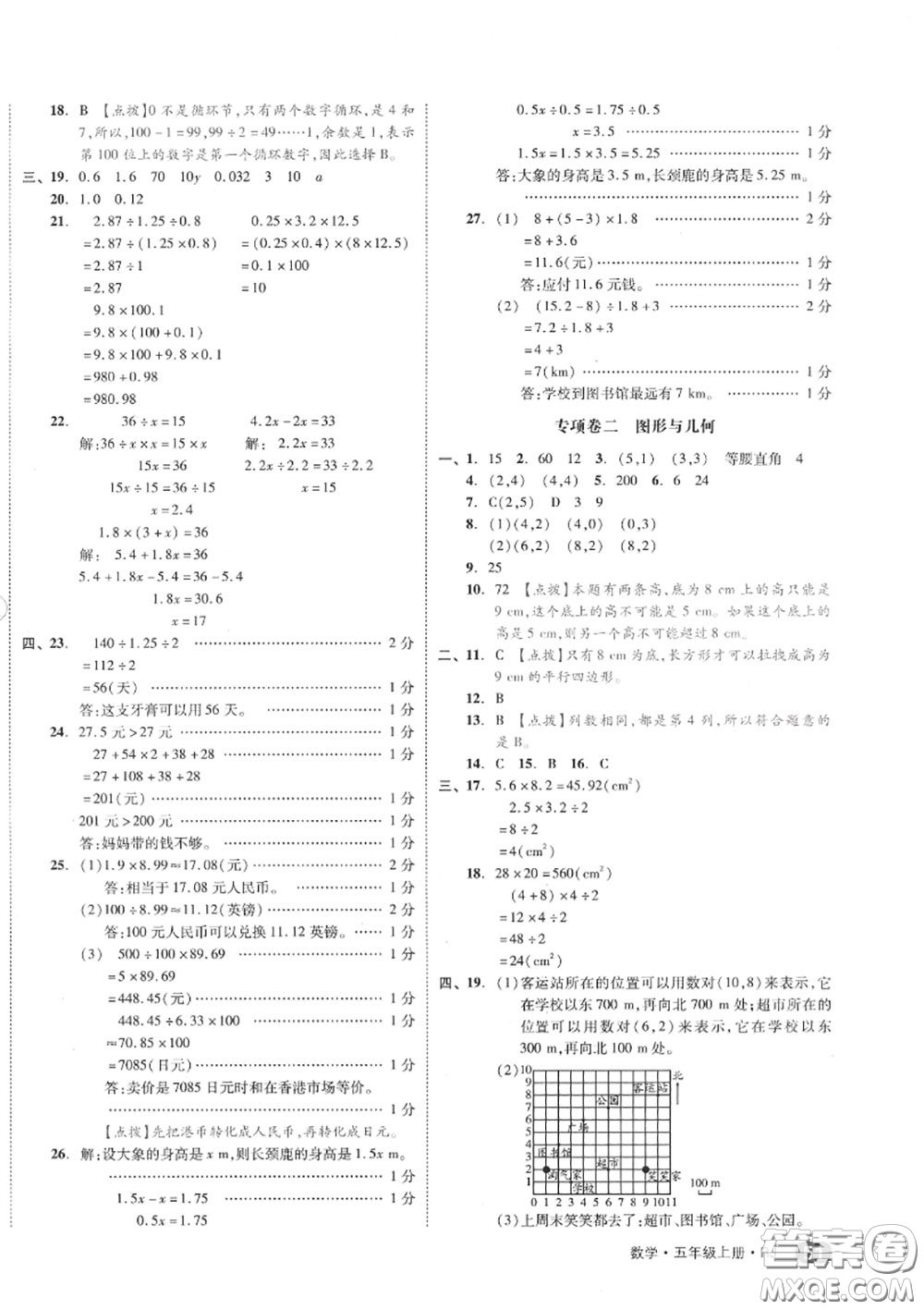 天津人民出版社2020秋全品小復習五年級數(shù)學上冊人教版答案