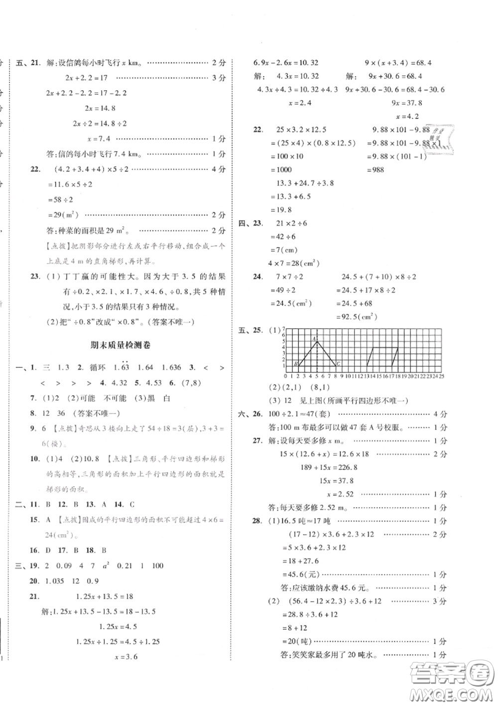 天津人民出版社2020秋全品小復習五年級數(shù)學上冊人教版答案