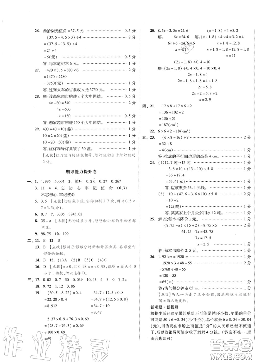 天津人民出版社2020秋全品小復習五年級數(shù)學上冊人教版答案