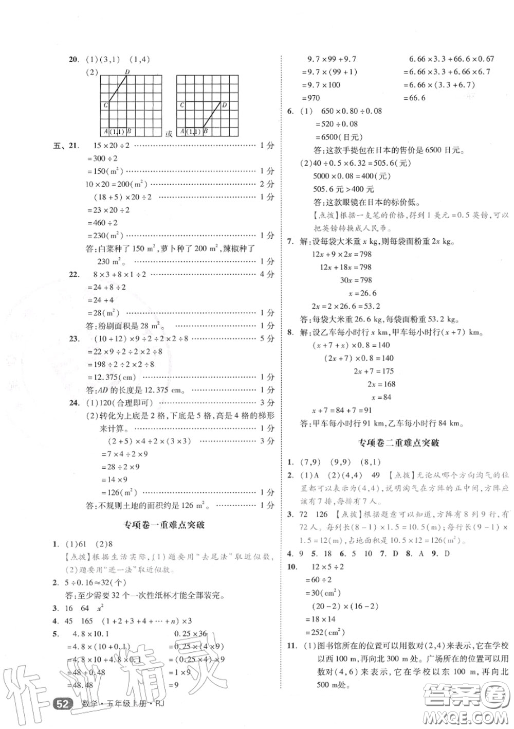 天津人民出版社2020秋全品小復習五年級數(shù)學上冊人教版答案