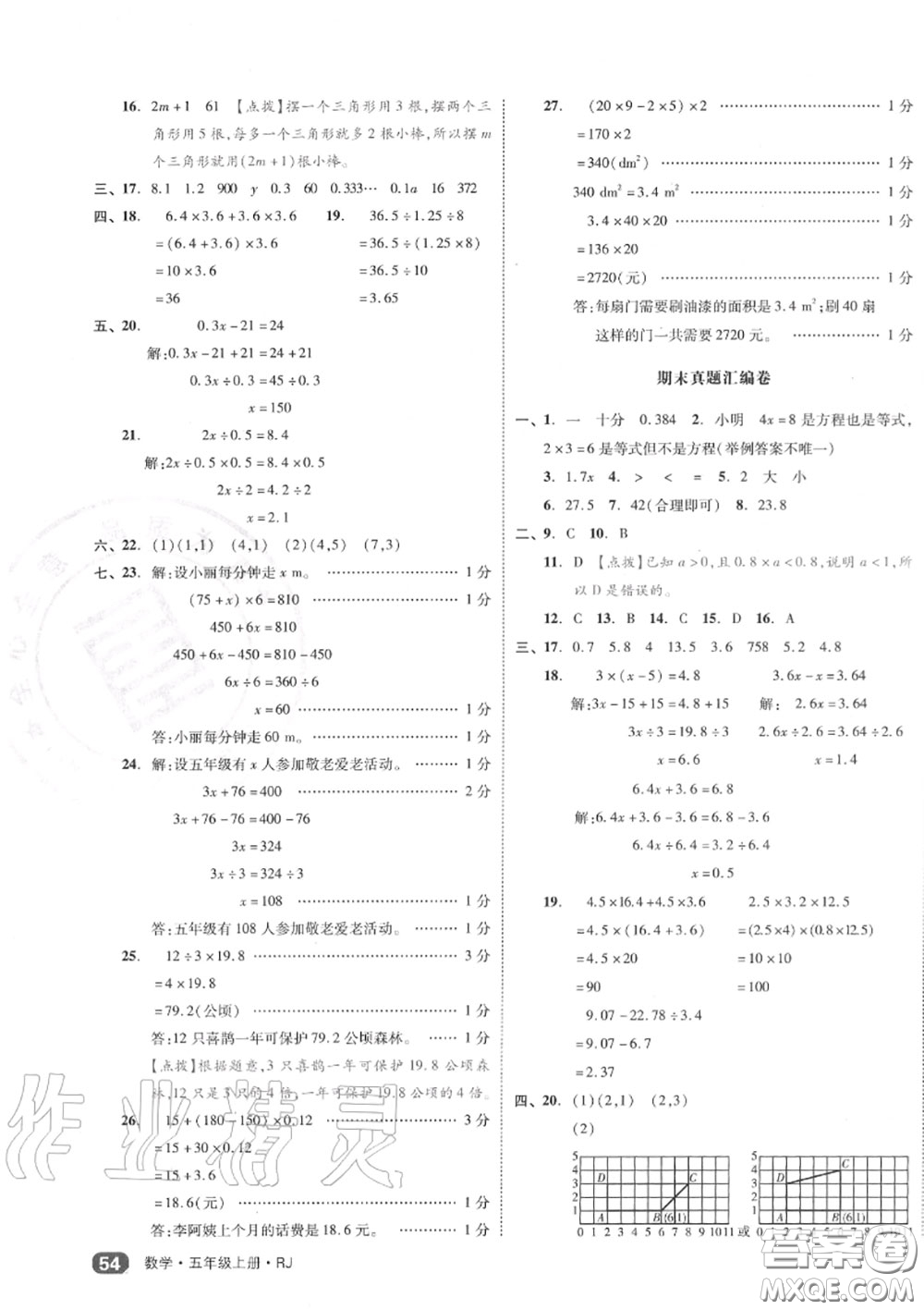 天津人民出版社2020秋全品小復習五年級數(shù)學上冊人教版答案