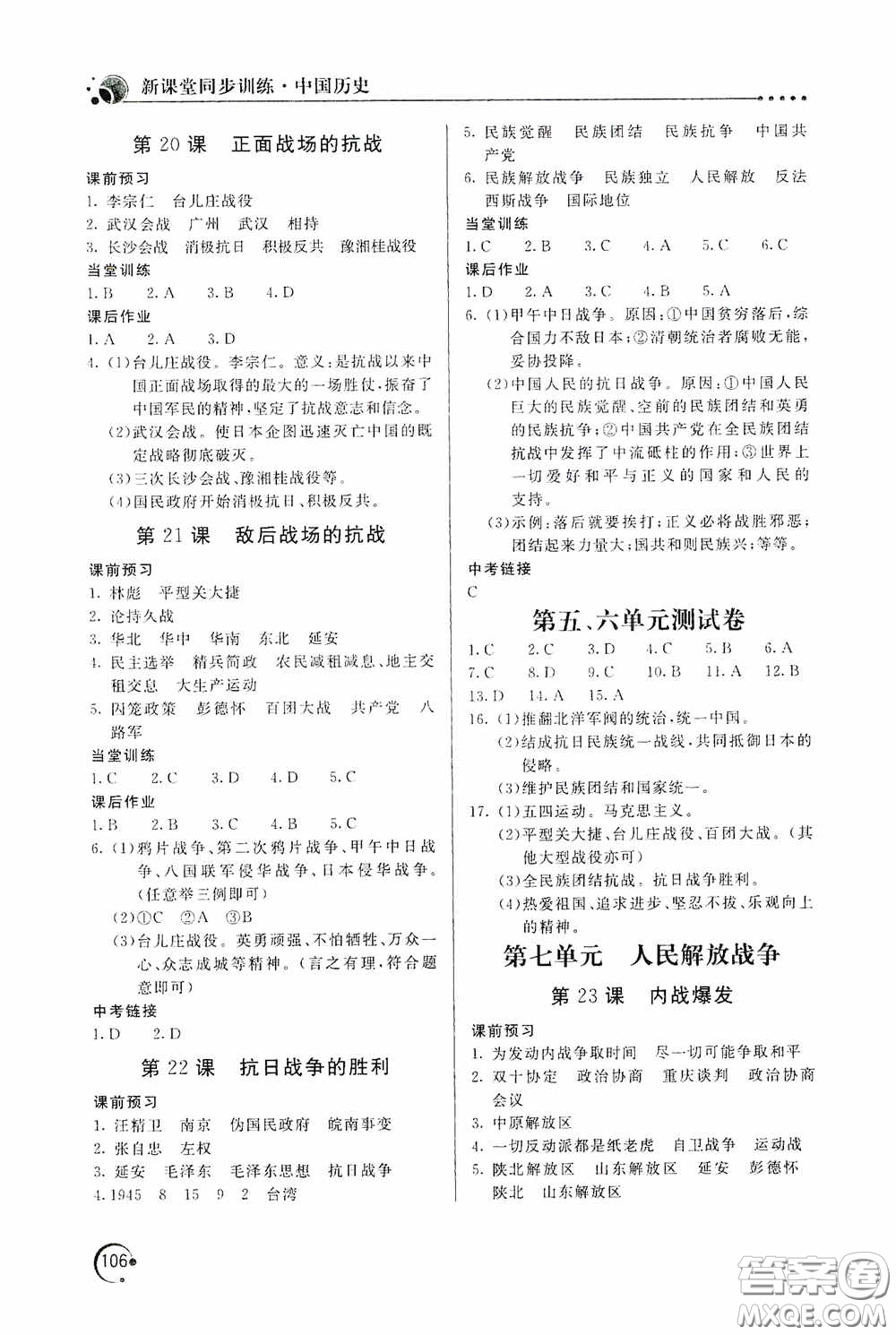 北京教育出版社2020新課堂同步訓(xùn)練八年級中國歷史上冊人教版答案