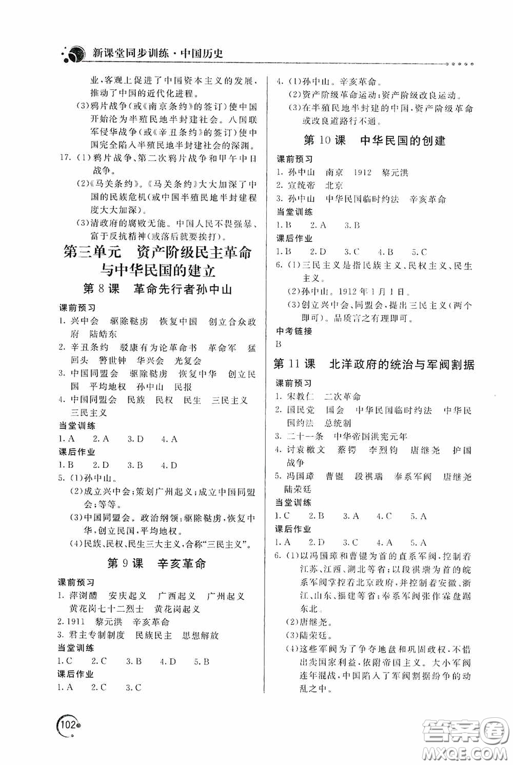 北京教育出版社2020新課堂同步訓(xùn)練八年級中國歷史上冊人教版答案