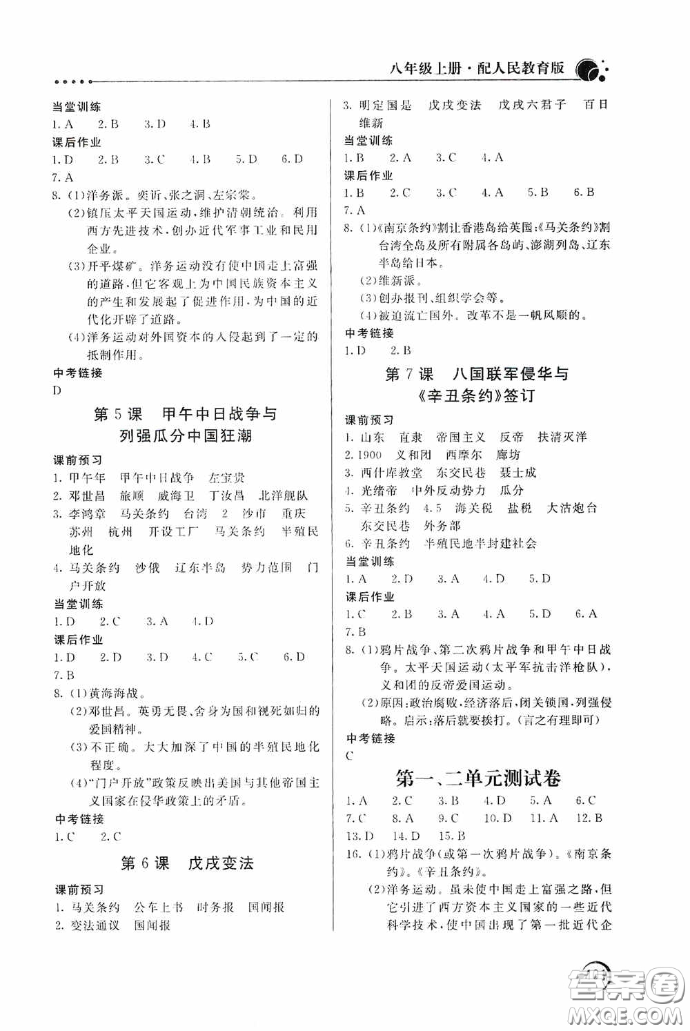 北京教育出版社2020新課堂同步訓(xùn)練八年級中國歷史上冊人教版答案