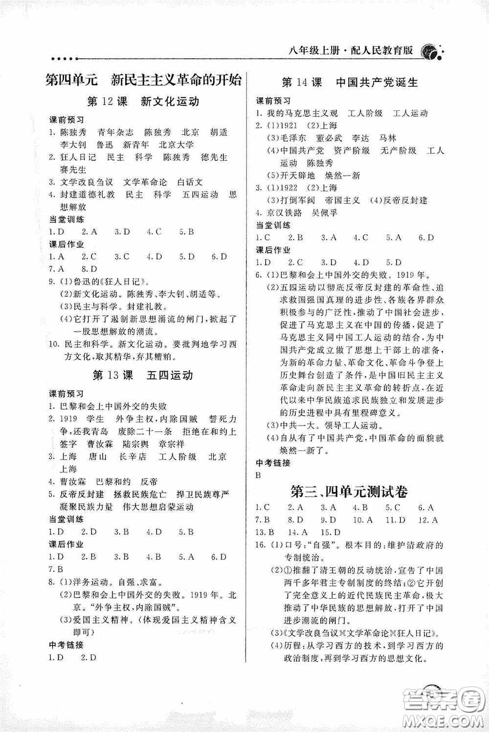 北京教育出版社2020新課堂同步訓(xùn)練八年級中國歷史上冊人教版答案