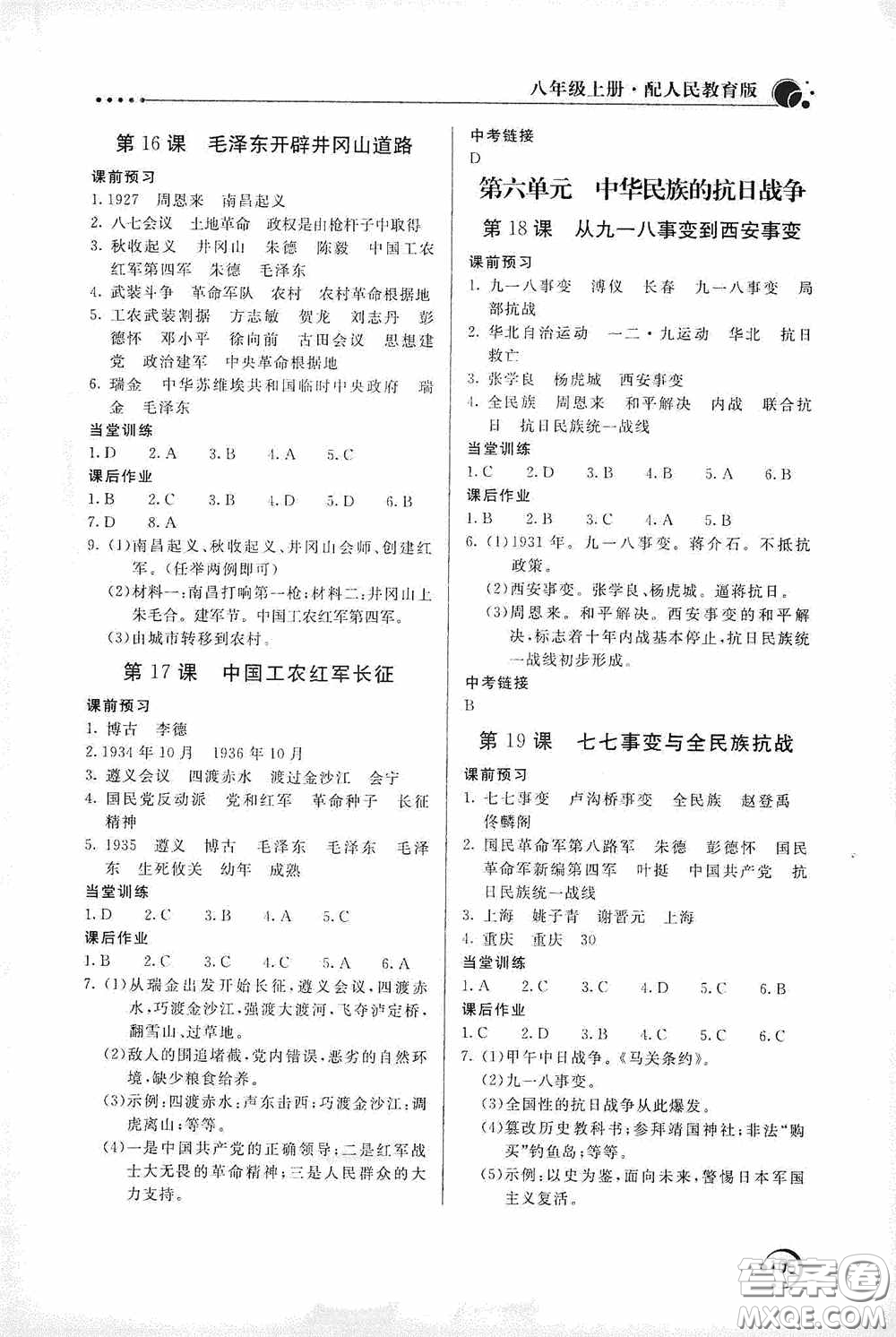 北京教育出版社2020新課堂同步訓(xùn)練八年級中國歷史上冊人教版答案