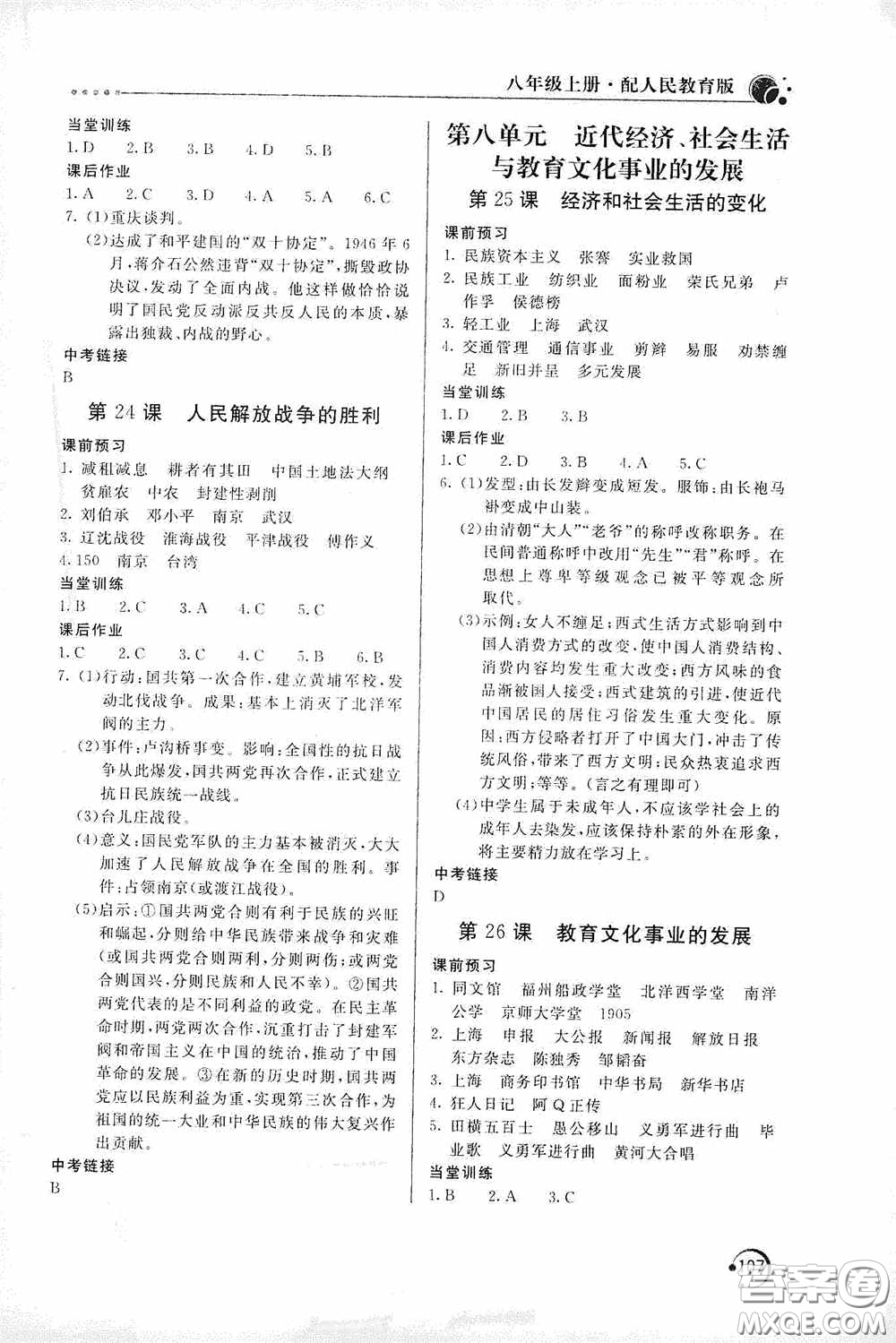 北京教育出版社2020新課堂同步訓(xùn)練八年級中國歷史上冊人教版答案