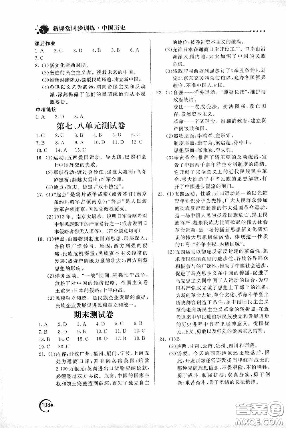 北京教育出版社2020新課堂同步訓(xùn)練八年級中國歷史上冊人教版答案