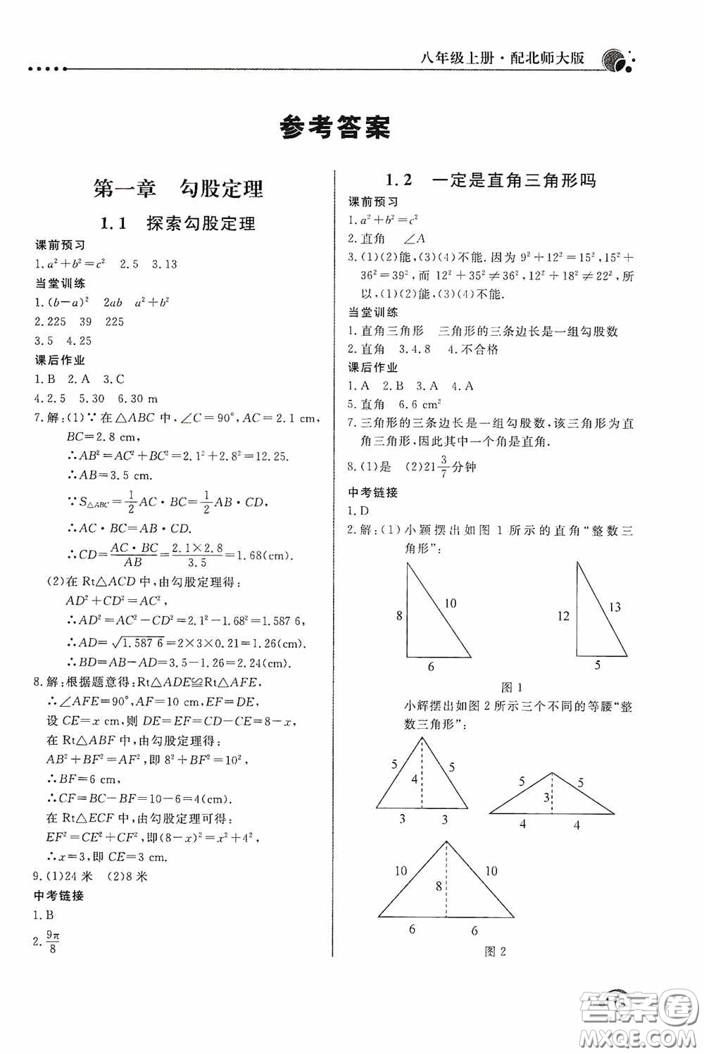 北京教育出版社2020新課堂同步訓練八年級數(shù)學上冊北師大版答案