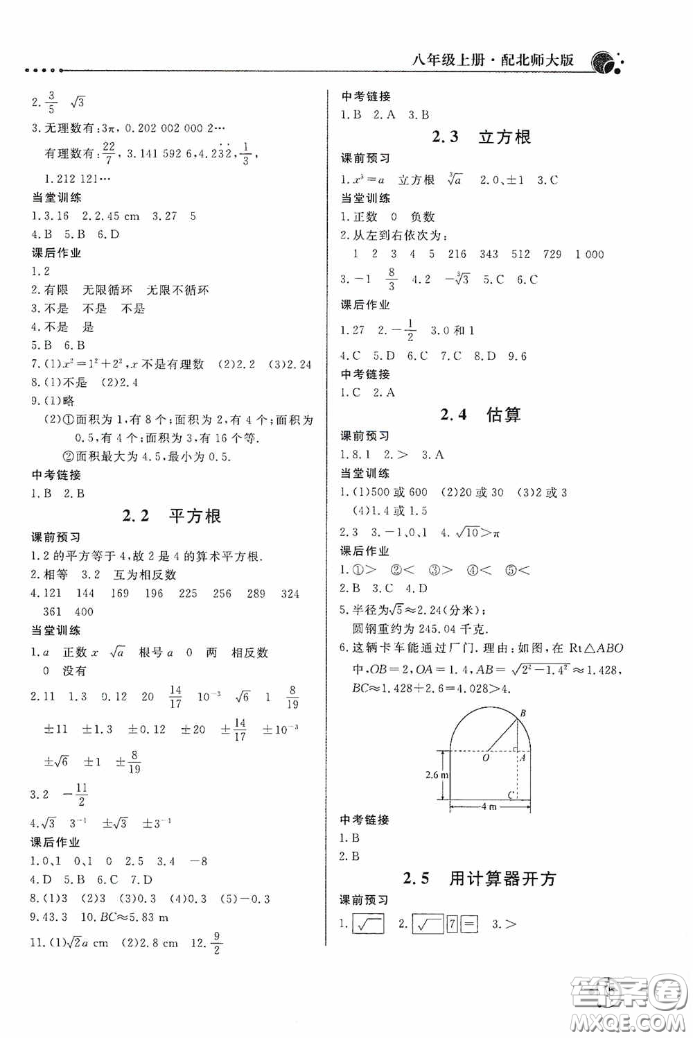 北京教育出版社2020新課堂同步訓練八年級數(shù)學上冊北師大版答案