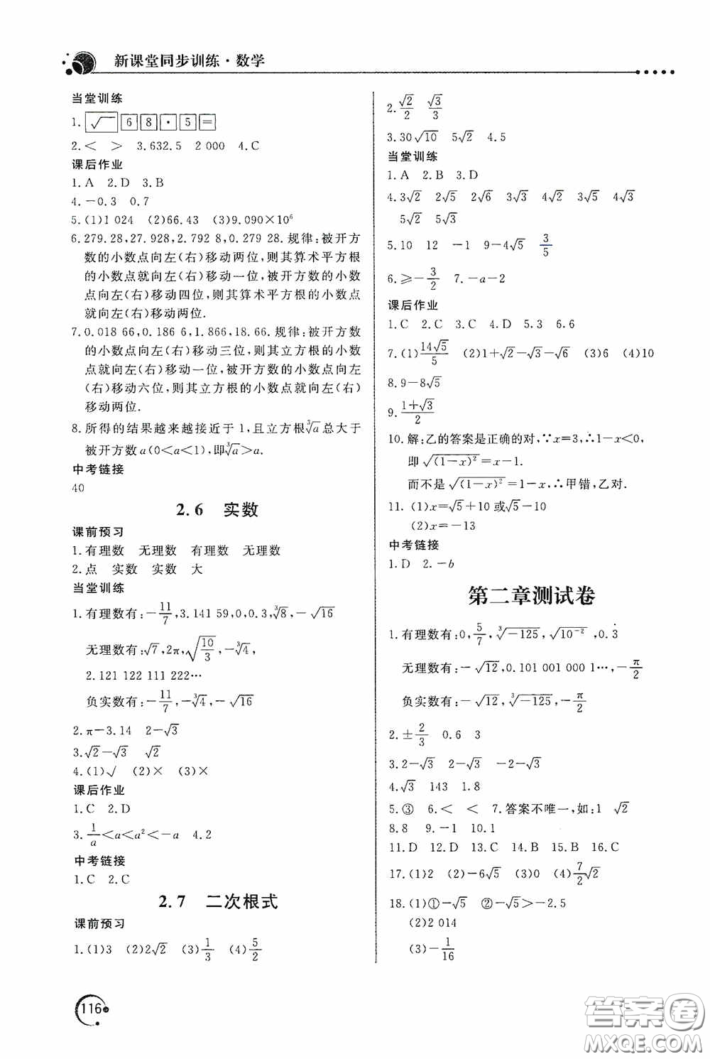 北京教育出版社2020新課堂同步訓練八年級數(shù)學上冊北師大版答案