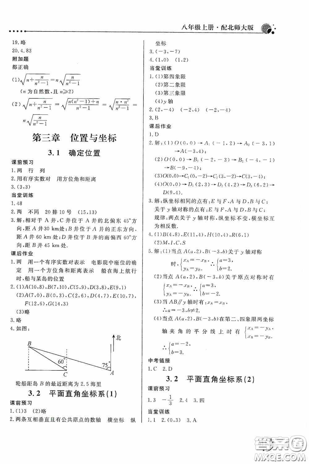 北京教育出版社2020新課堂同步訓練八年級數(shù)學上冊北師大版答案