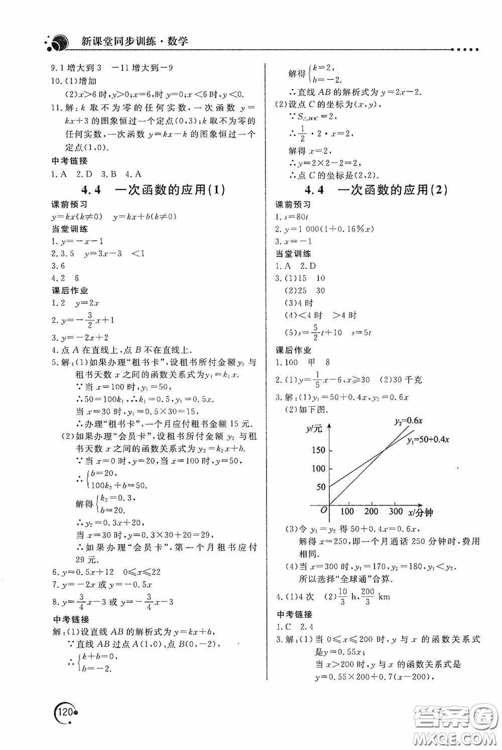 北京教育出版社2020新課堂同步訓練八年級數(shù)學上冊北師大版答案