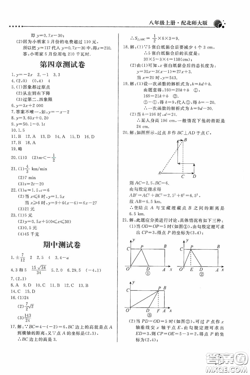 北京教育出版社2020新課堂同步訓練八年級數(shù)學上冊北師大版答案