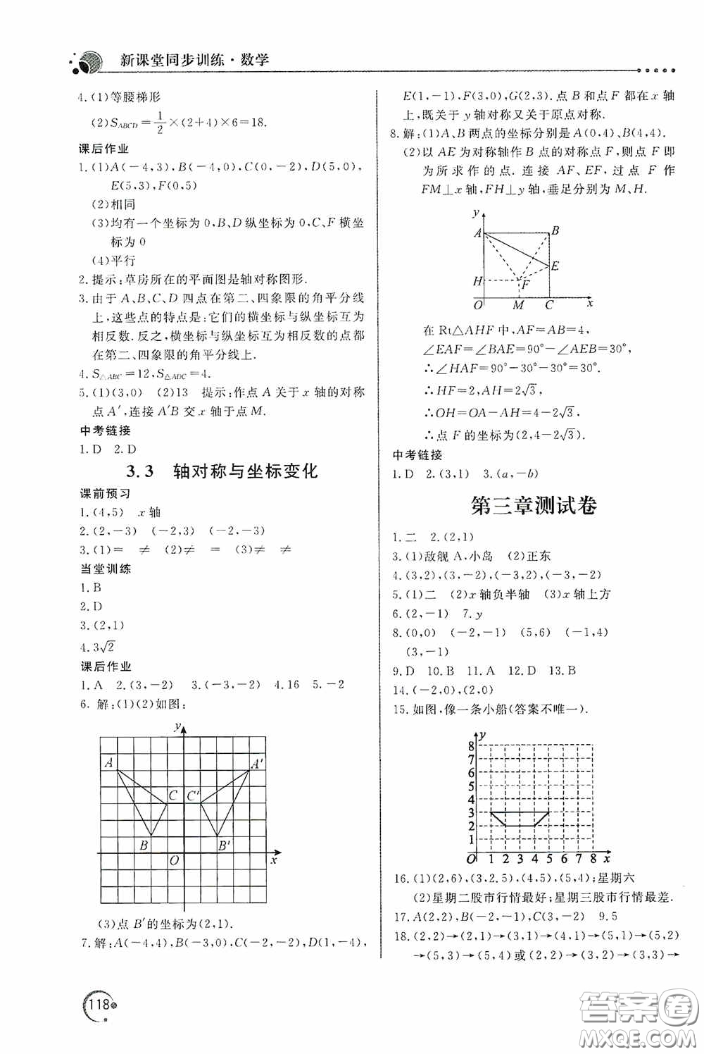 北京教育出版社2020新課堂同步訓練八年級數(shù)學上冊北師大版答案