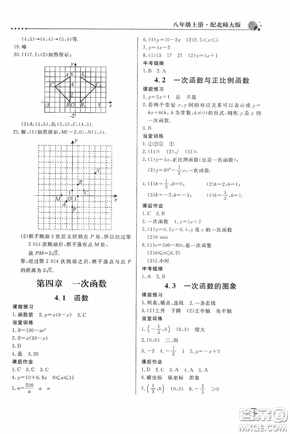 北京教育出版社2020新課堂同步訓練八年級數(shù)學上冊北師大版答案