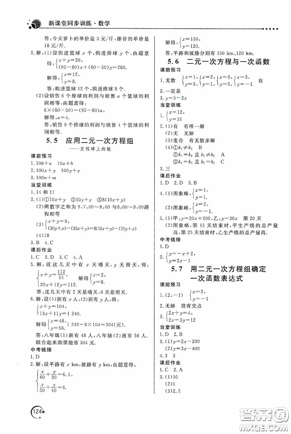 北京教育出版社2020新課堂同步訓練八年級數(shù)學上冊北師大版答案