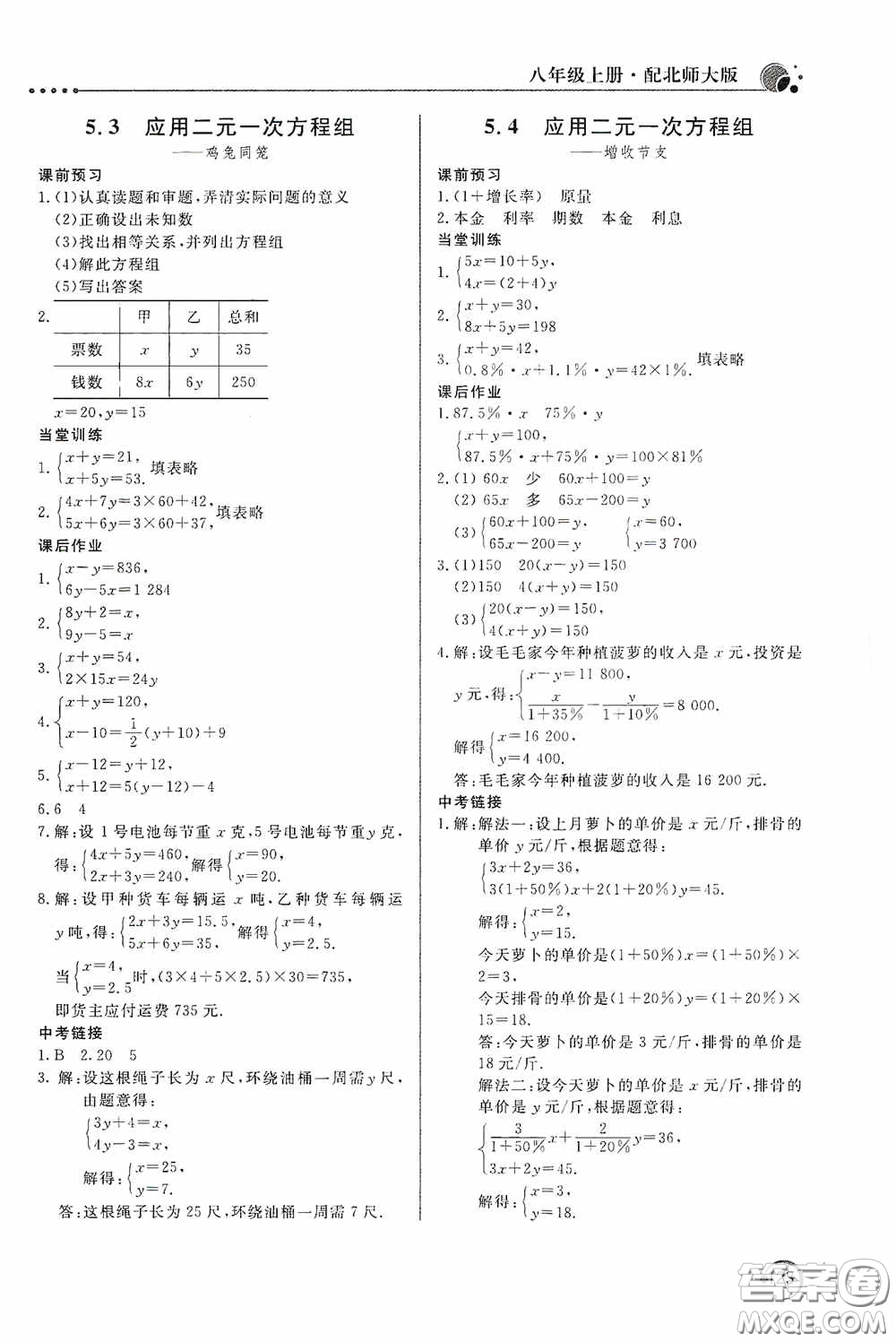 北京教育出版社2020新課堂同步訓練八年級數(shù)學上冊北師大版答案