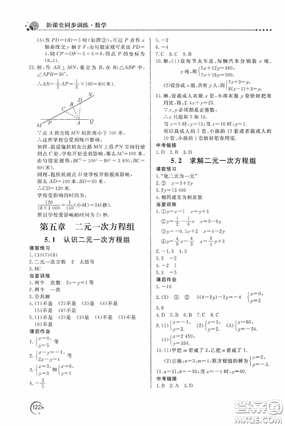 北京教育出版社2020新課堂同步訓練八年級數(shù)學上冊北師大版答案