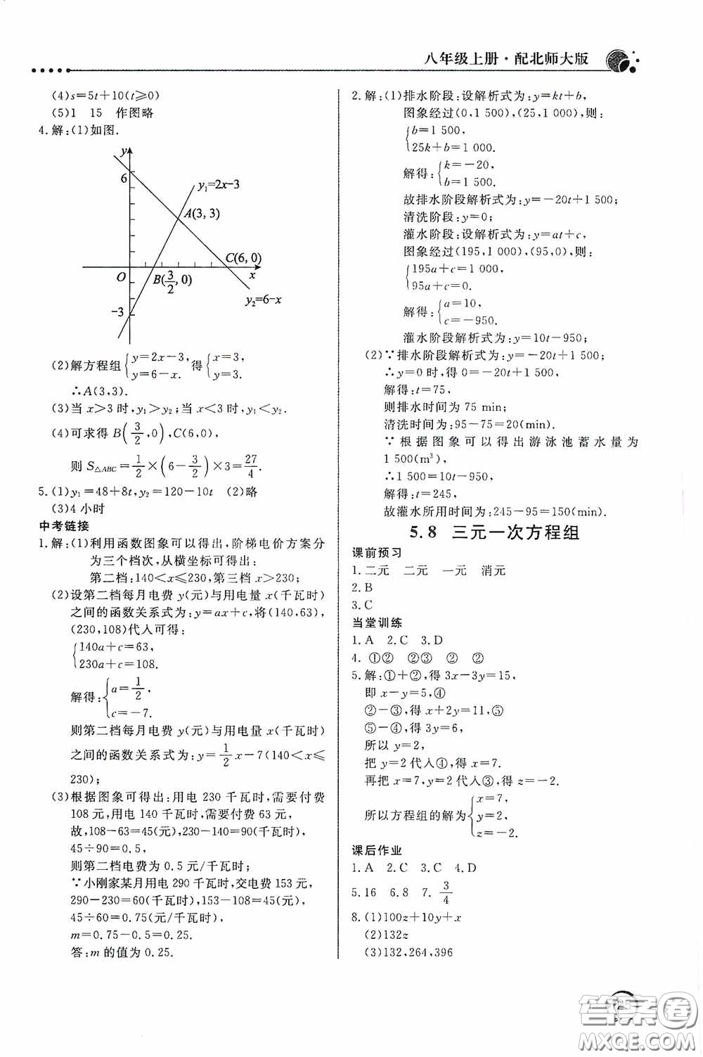 北京教育出版社2020新課堂同步訓練八年級數(shù)學上冊北師大版答案