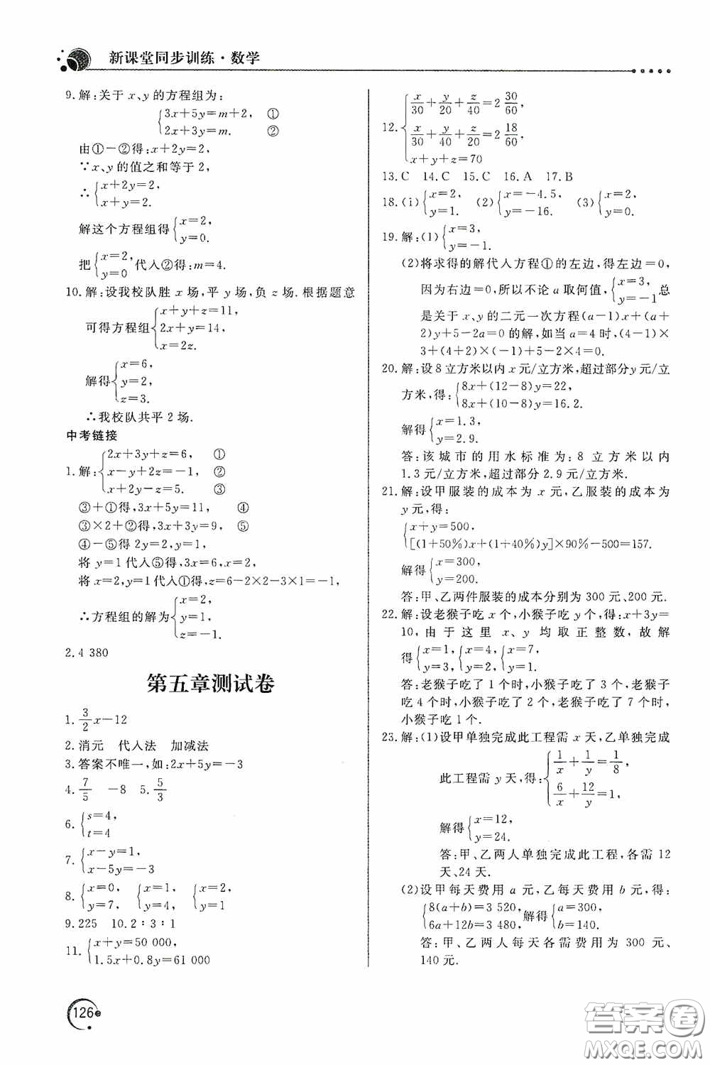 北京教育出版社2020新課堂同步訓練八年級數(shù)學上冊北師大版答案