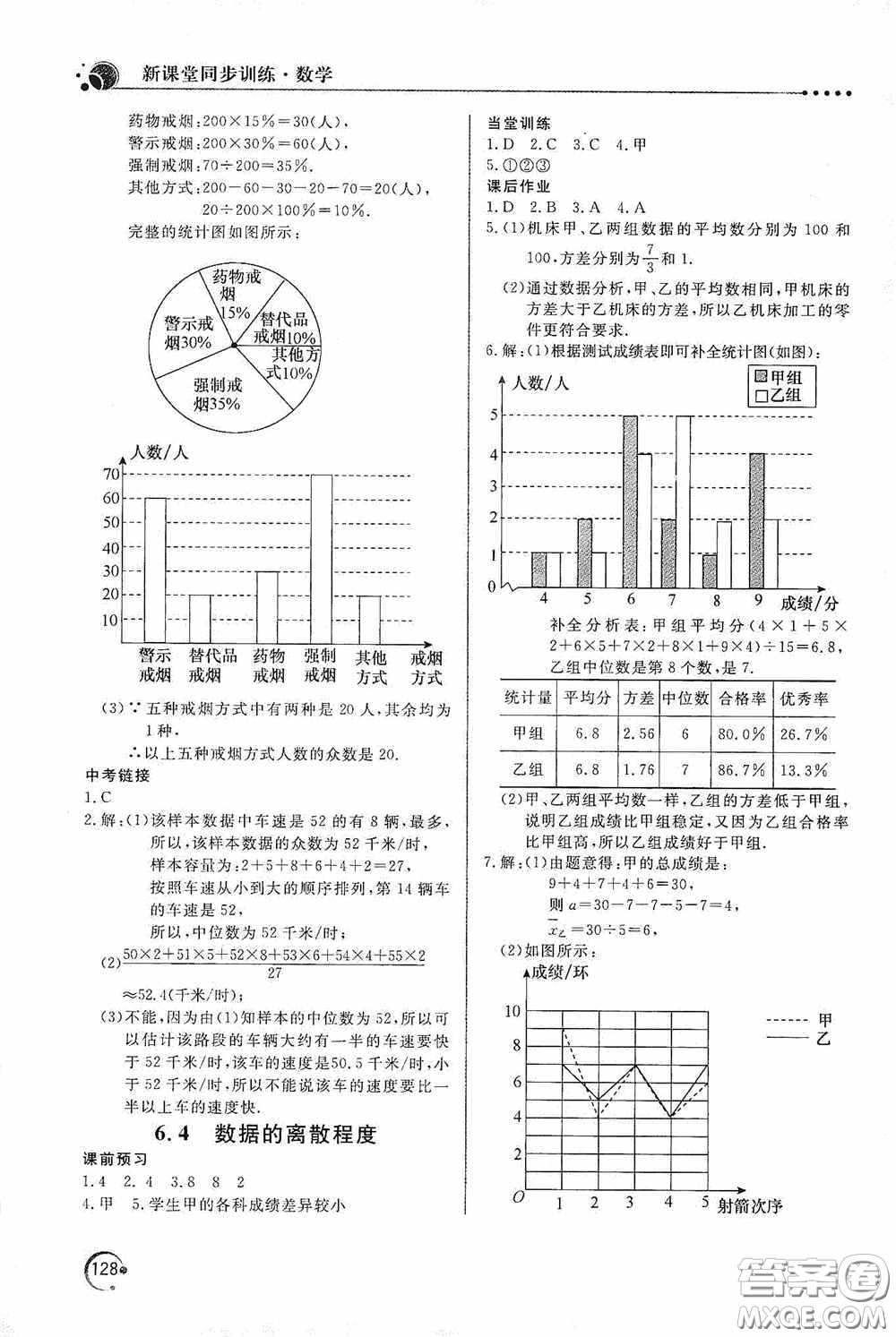 北京教育出版社2020新課堂同步訓練八年級數(shù)學上冊北師大版答案