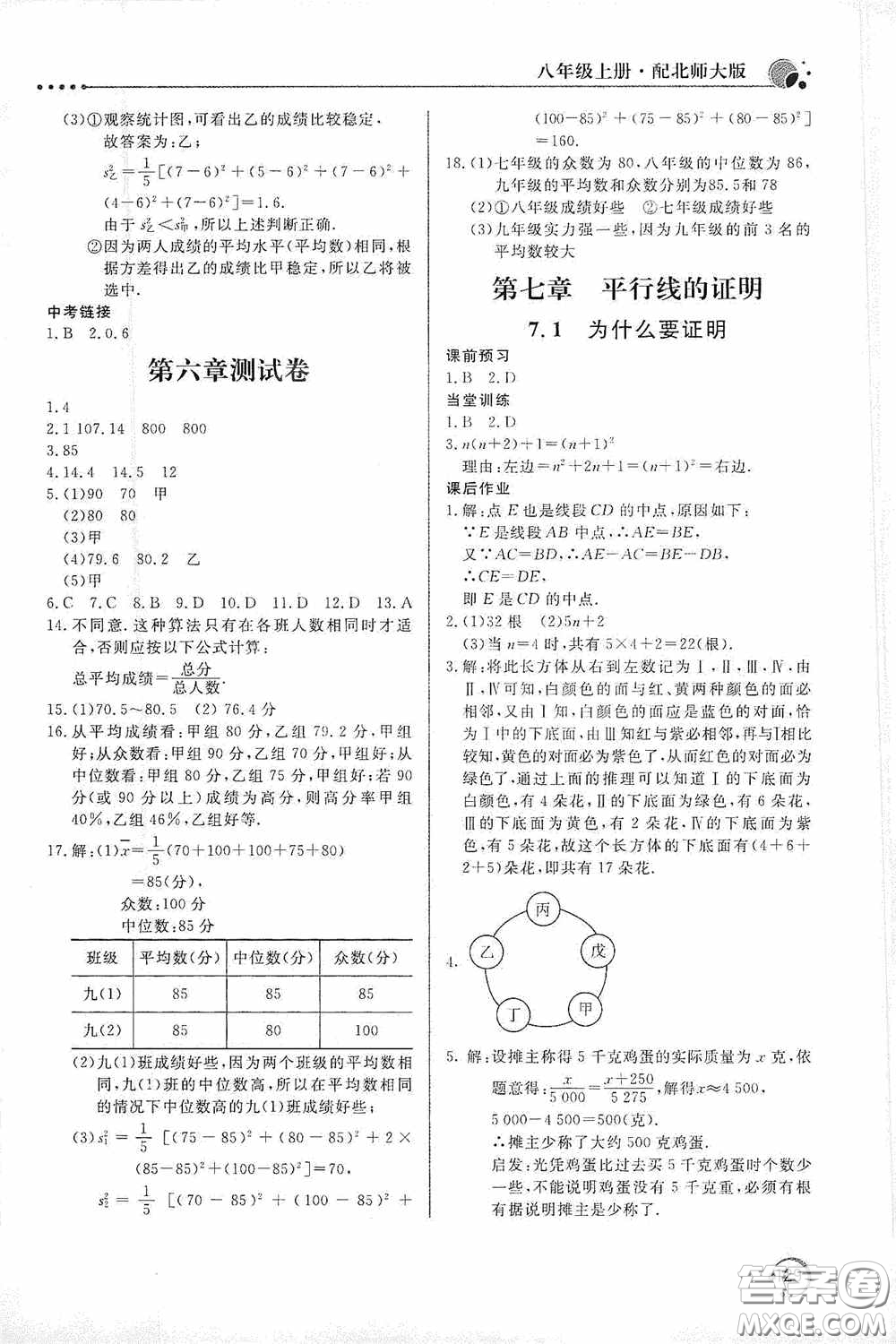 北京教育出版社2020新課堂同步訓練八年級數(shù)學上冊北師大版答案