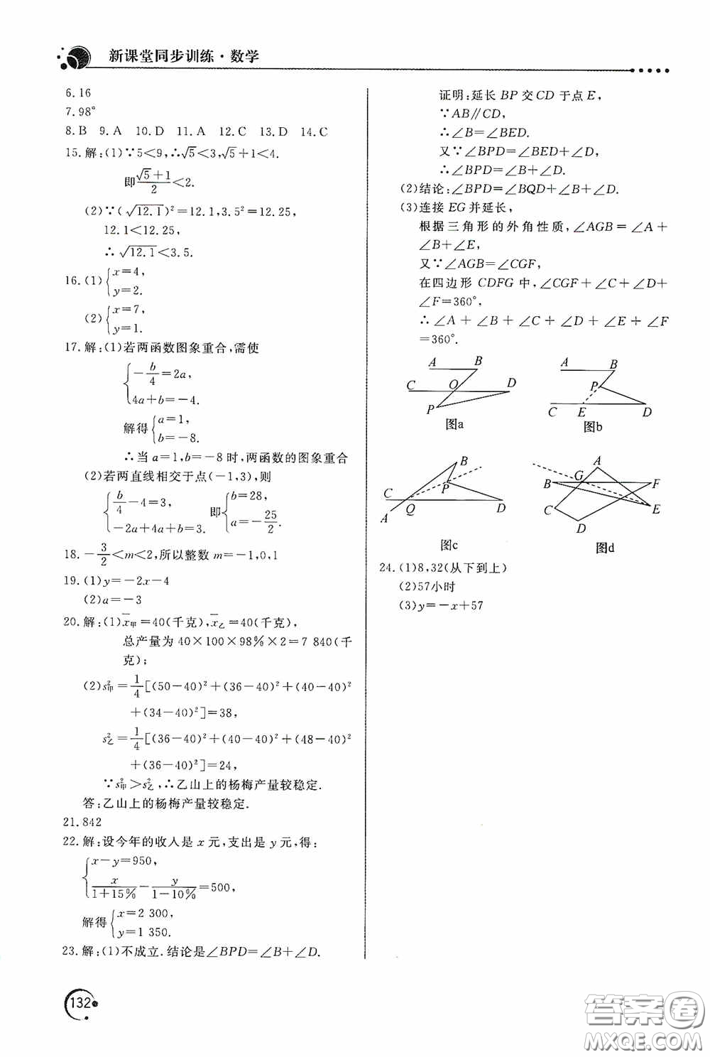 北京教育出版社2020新課堂同步訓練八年級數(shù)學上冊北師大版答案