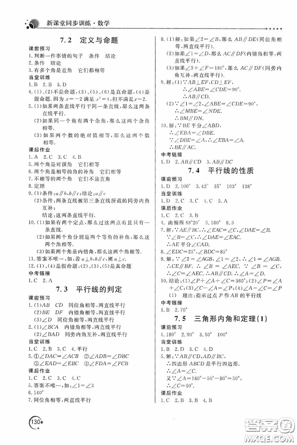 北京教育出版社2020新課堂同步訓練八年級數(shù)學上冊北師大版答案