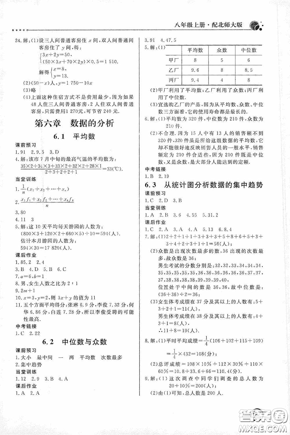 北京教育出版社2020新課堂同步訓練八年級數(shù)學上冊北師大版答案