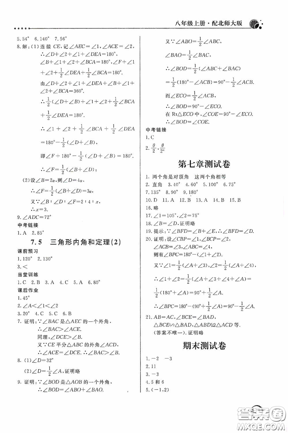 北京教育出版社2020新課堂同步訓練八年級數(shù)學上冊北師大版答案