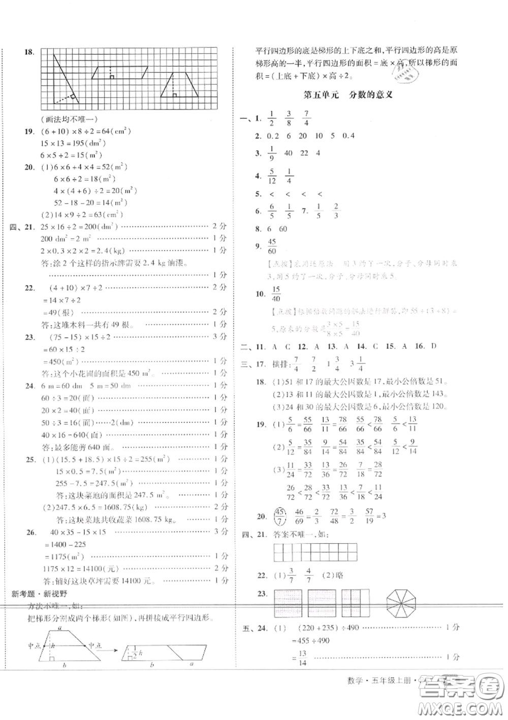 天津人民出版社2020秋全品小復(fù)習(xí)五年級(jí)數(shù)學(xué)上冊(cè)北師版答案