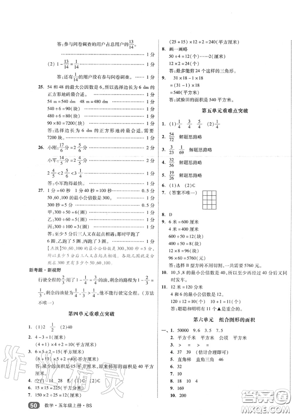 天津人民出版社2020秋全品小復(fù)習(xí)五年級(jí)數(shù)學(xué)上冊(cè)北師版答案